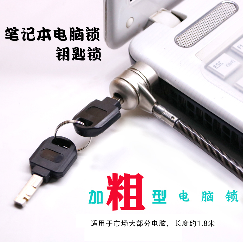 加粗電腦鎖筆記本防盜鎖聯想華碩戴爾惠普手提電腦通用鑰匙鎖
