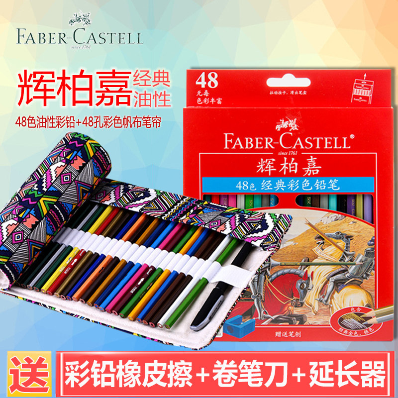 德国辉柏嘉48色油性彩铅经典美术彩笔绘画36色城堡72色彩色铅笔 100色手绘专业画笔初学者学生用美术绘画套装,淘宝优惠券,粉丝福利购,淘宝优惠卷