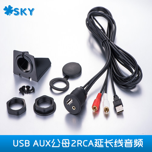 汽车摩托车自行车用USB AUX公母延长线2RCA音频充电转接线材-图0