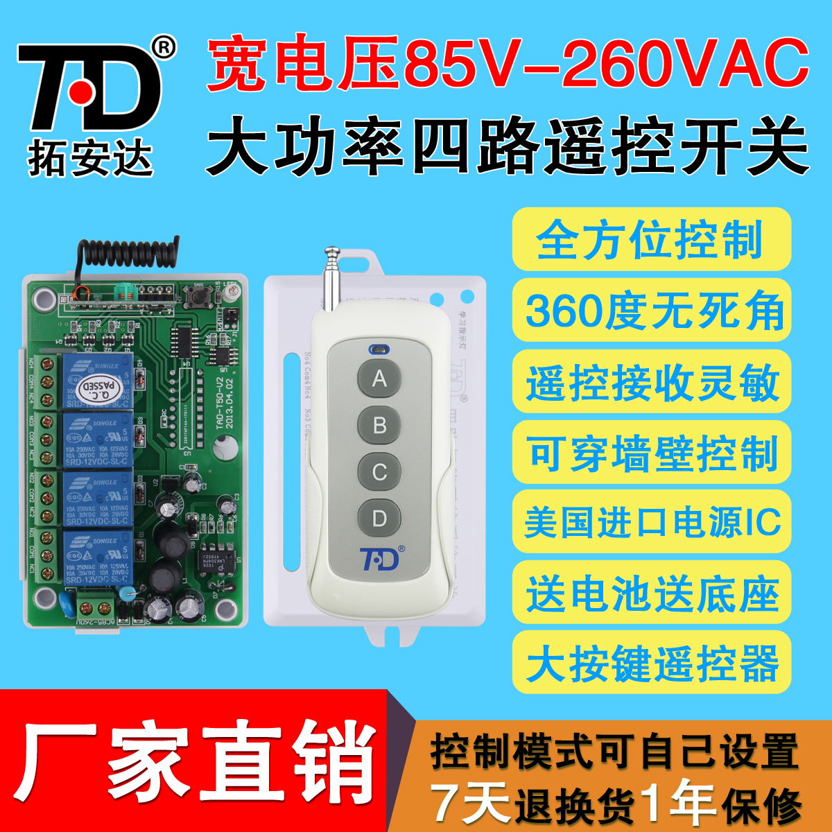 拓安達大功率水泵 LED燈 電機遠距離220V無線遙控開關模組4四路