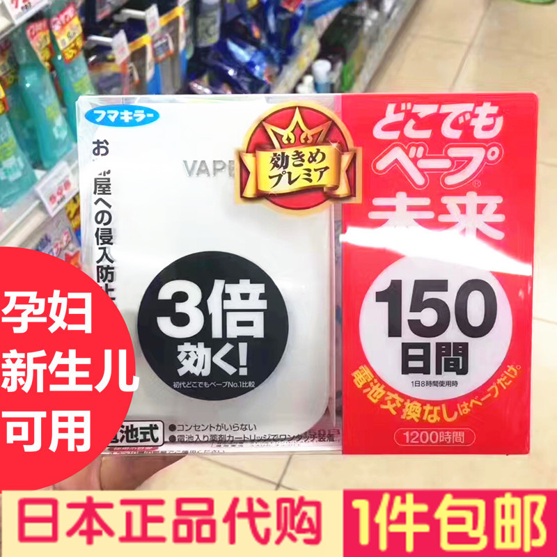 日本进口VAPE未来驱蚊器150日 替换电子便携孕妇无味电池有才爸 - 图0