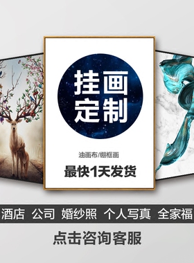 定制来图酒店大幅婚纱照装饰画