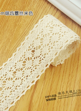 棉线蕾丝花边手工材料