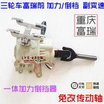 Three-wheeled motorcycle footed manual Fury new 110 125-250 300 Premounted booster reverse gear