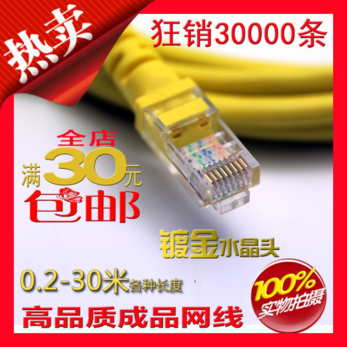 家用成品网线高速0.5米1米2米3米5/10/20/30m镀金水晶头 超五类短 - 图2