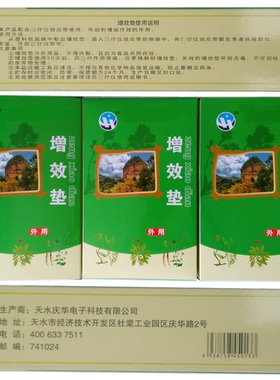 华盛增效垫1盒适用中草药理疗