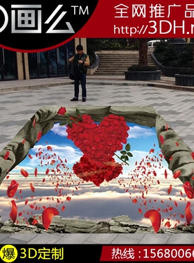 3D地贴地画错觉立体画设计定制巧克力玫瑰天使七夕情人节鹊桥甜心