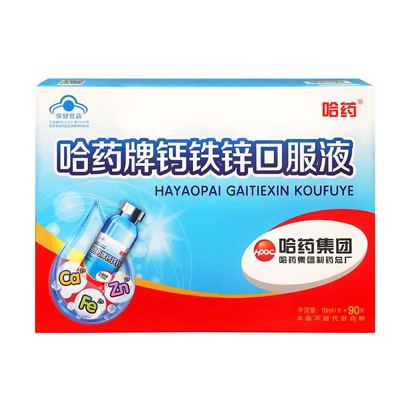 铸塔保健品专营店哈药牌钙铁锌儿童宝宝补锌三精蓝瓶葡萄糖酸钙锌1岁口溶液婴幼儿3