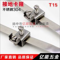 T15 type stainless steel ground hoop earth wire card full stainless steel 304 steel tube ground card strap