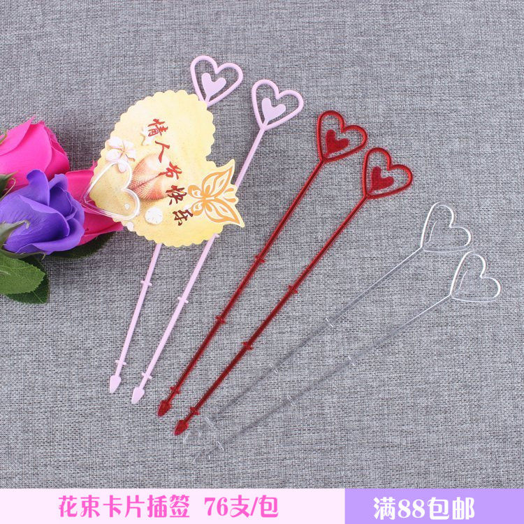 心形花插签花束卡片夹花店用品 鲜花包装材料 塑料花叉花束材料,淘宝优惠券,粉丝福利购,淘宝优惠卷
