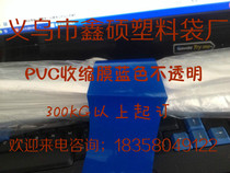 PVC blue opaque shrink film shrink bag manufacturer Direct sales Various specifications are set to be made