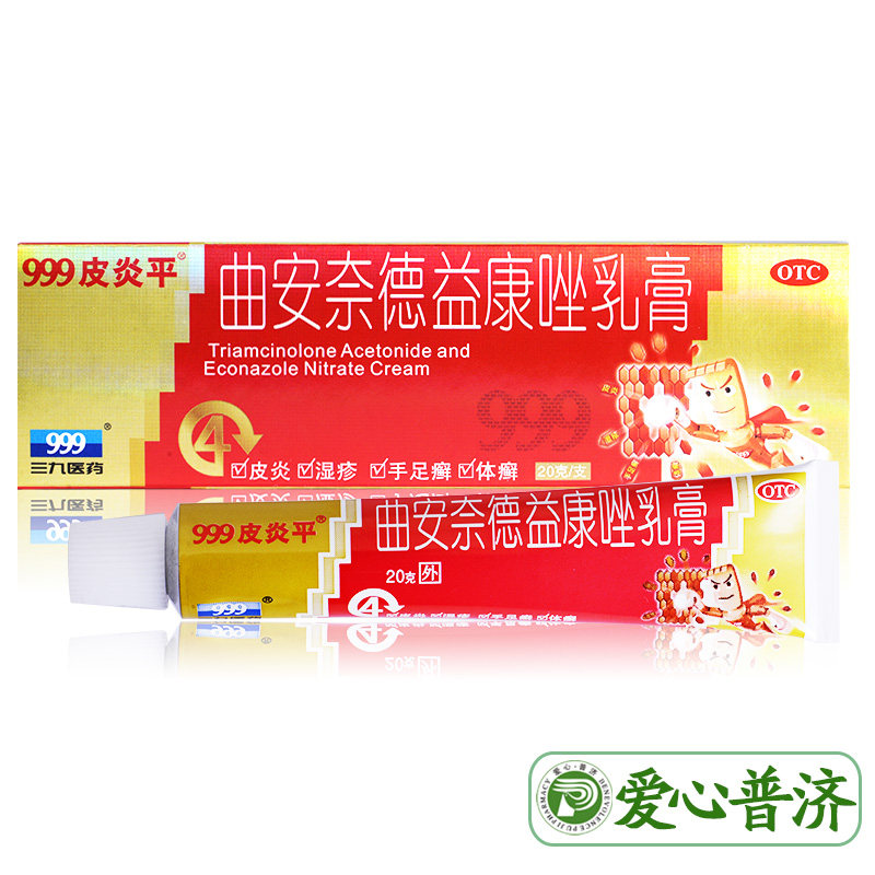 曲安奈德益康唑乳膏20g 999皮炎平 爱心普济大药房癣症
