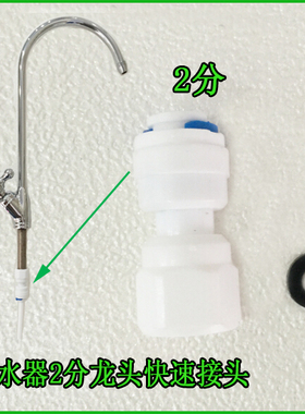 分管配件龙头连接净水器
