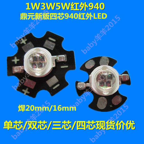 1W3W5W红外线灯珠红外发射管IR大功率红外LED灯珠940nm - 图1