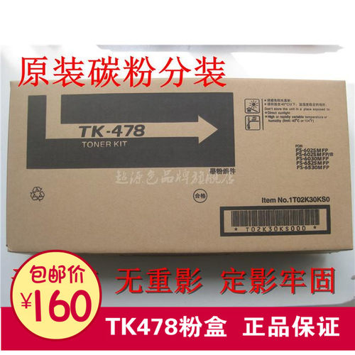 适用京瓷TK-478粉盒FS-6025B FS6030 6525MFP 6530巴川墨粉粉仓 - 图0