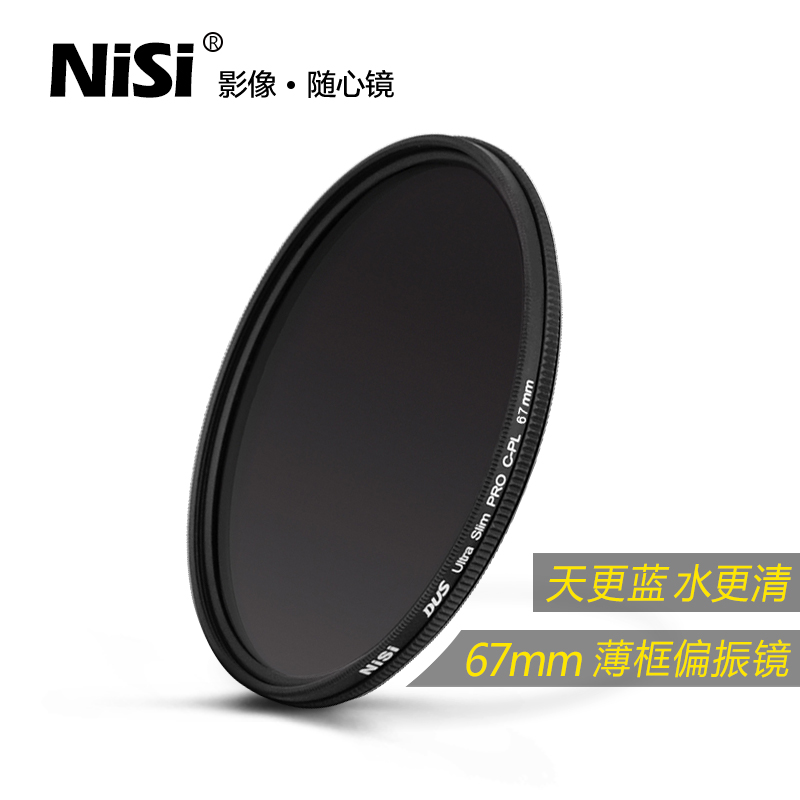 NiSi耐司 偏振鏡薄框67mm偏光圓濾鏡佳能尼康單反相機鏡頭濾光CPL