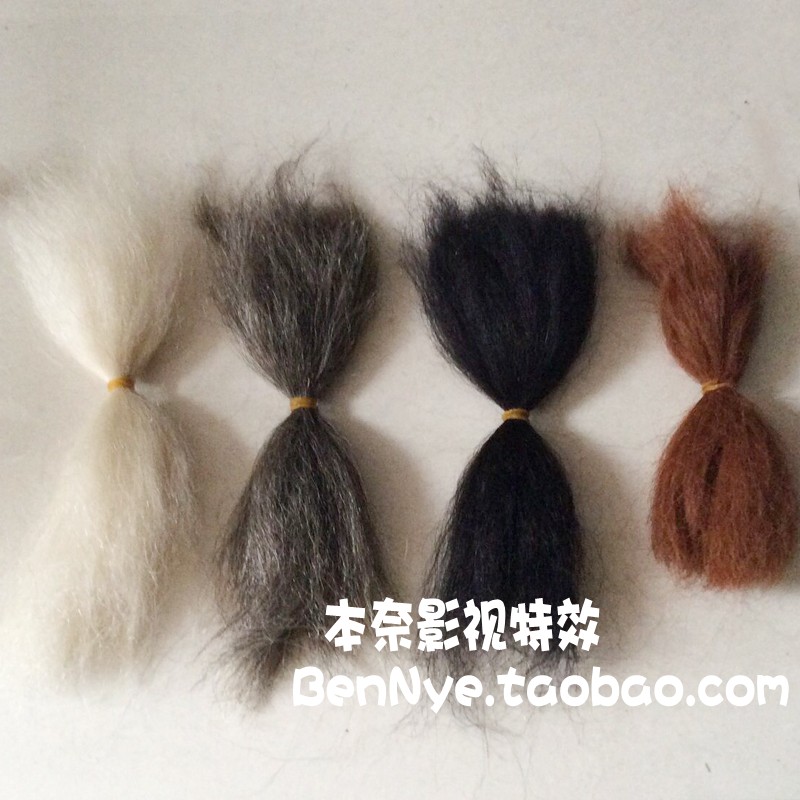 影視化妝用品 假毛髮 假胡毛 鬍子材料 犛牛毛自然黑 灰色