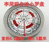 Pocket Chinese Small Compass Li Guming Feng Shui Compass Portable Fully Automatic Compass