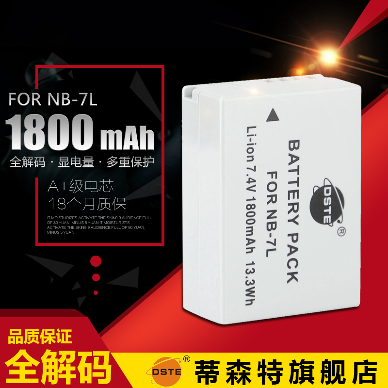 蒂森特 NB-7L 電池 佳能 G10 G11 G12 SX30 IS 相機電池