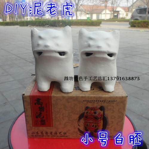高密泥老虎白坯DIY教学用具美术涂鸦酒店房地产暖场学校 非遗活动 - 图0
