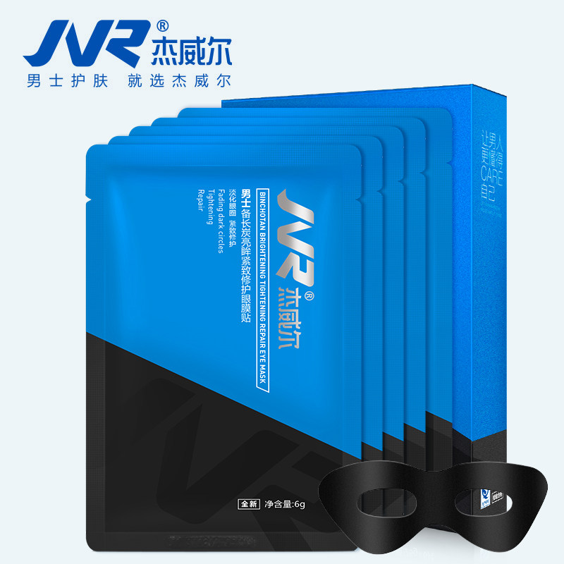 杰威尔男士眼膜贴补水补眼霜护眼贴 杰威尔网诺男士眼膜