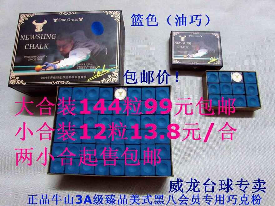 包郵正品牛山牌臻品3A級巧克粉藍色/綠色鬥牛士檯球配件檯球用品