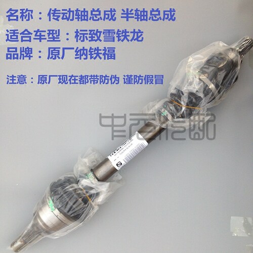 适配标致206雪铁龙C2凯旋207世嘉307标志308 408传动轴半轴总成 - 图0