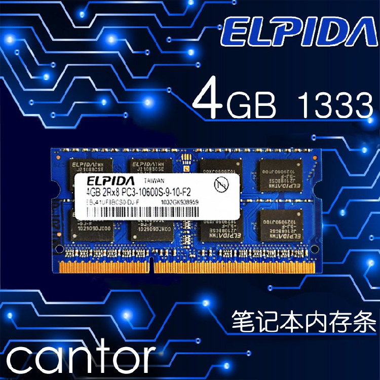 尔必达4G DDR3 1333MHZ 笔记本内存条 4GB PC3-10600S 双面16颗粒 - 图0