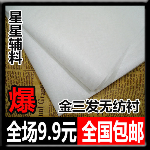 金三发烫衬30克黄胶白胶厚硬无纺布衬粘衬衬布热融粘合衬定型纸衬 - 图2