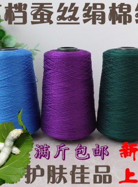 XN蚕丝细毛线棉线钩编线蚕丝棉线