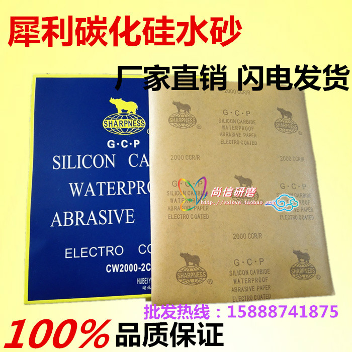 高档碳化硅GCP水磨砂纸 犀利水砂皮 精细SIC犀利黑色水砂纸2000目 - 图0