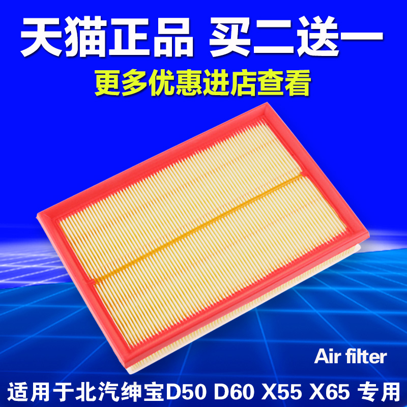 适用北汽绅宝D50 D60 X35 X55 X65空气空调滤芯空滤格X25原厂升级