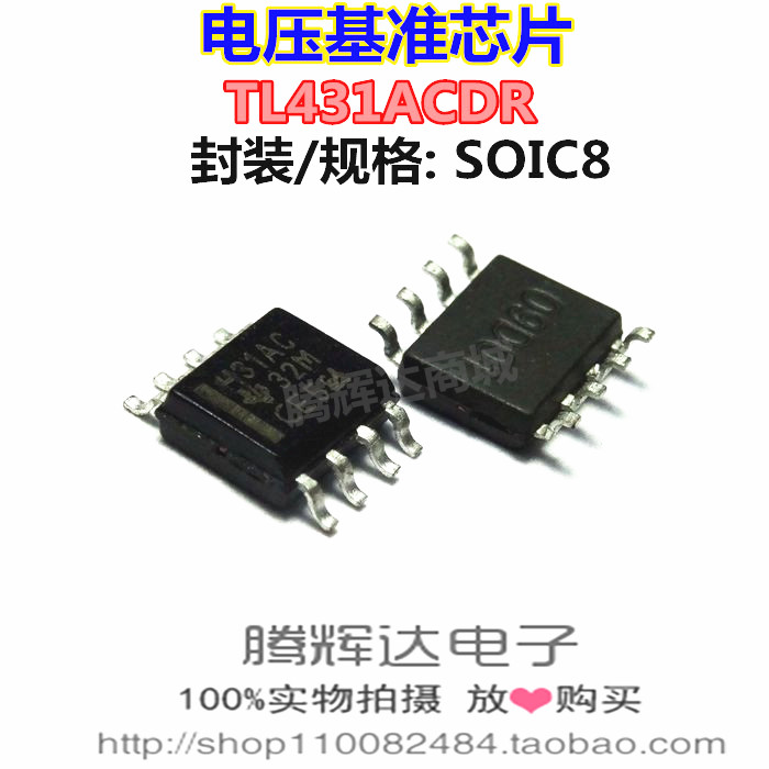 全新原装TI德州 TL431ACDR 431AC TL431ACD 贴片SOP-8 精密基准ic - 图3