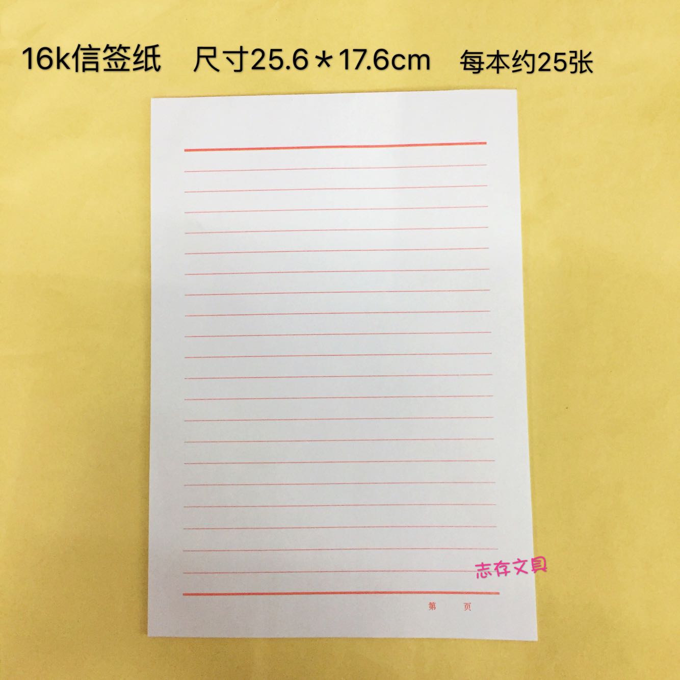 16K信签纸书写稿纸空白方格作文纸单线双线32K原稿纸加厚信纸便签_虎窝淘