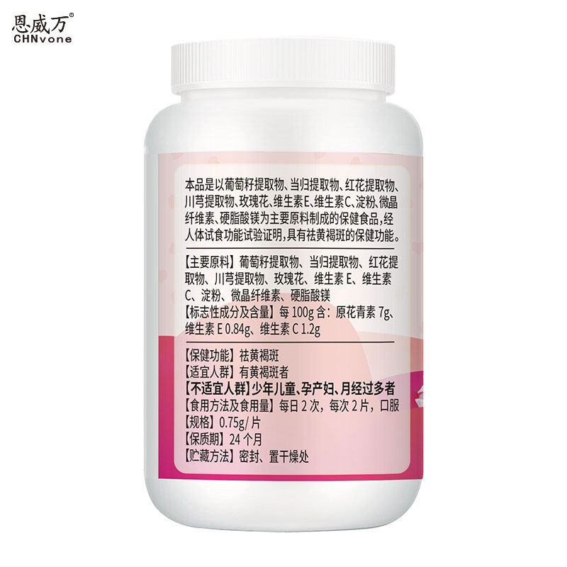 买2送1恩威万玫瑰花葡萄籽ce当归 恩威万保健食品