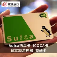 日本icoca卡 新人首单立减十元 2021年9月 淘宝海外