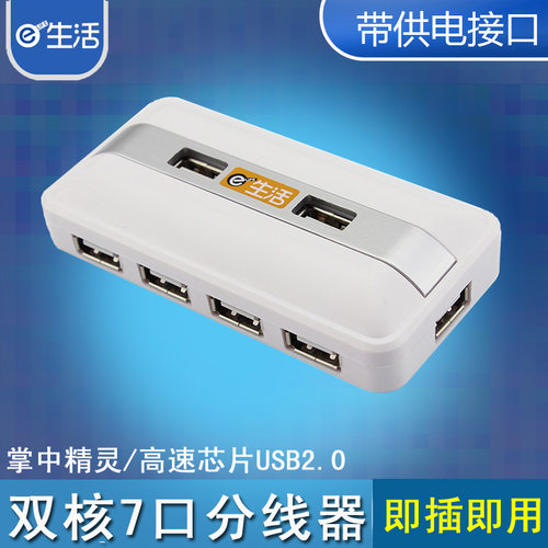 usb分线器多接口转换器usb2.0高速笔记本台式电脑一拖七多功能usp接口usb扩展器hub带电源口集线器usb转接头 - 图2