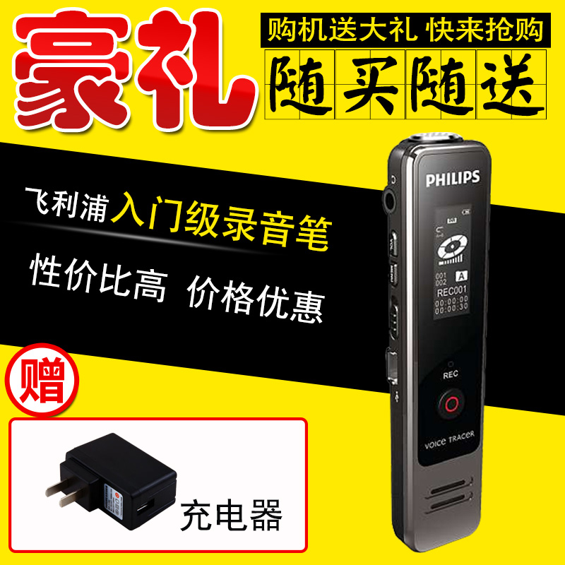 飛利浦錄音筆VTR5000 4G 專業高清降噪 聲控分段 mp3聲控錄音