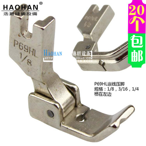 工业缝纫机单槽左 右嵌线铁压脚P69RH/LH 平车包绳子压脚绳子压脚 - 图2