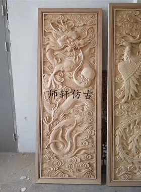 龙凤呈祥中式装修东阳木雕定制
