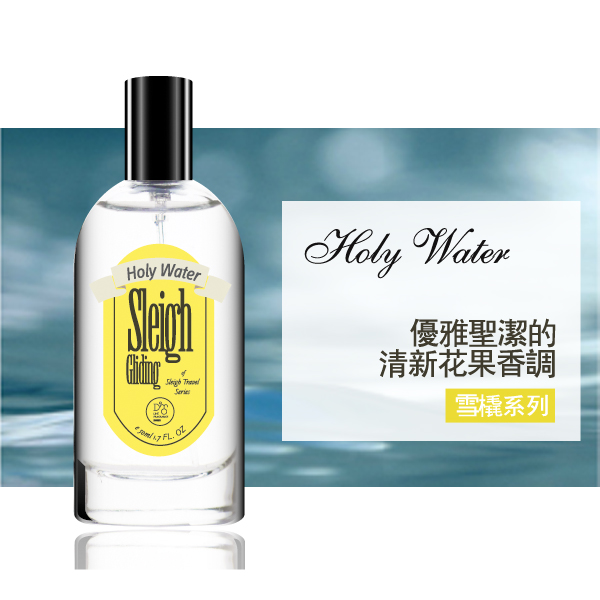 氣味集 Holy Water 聖水 優雅聖潔清新花果香調 淡香水 女香