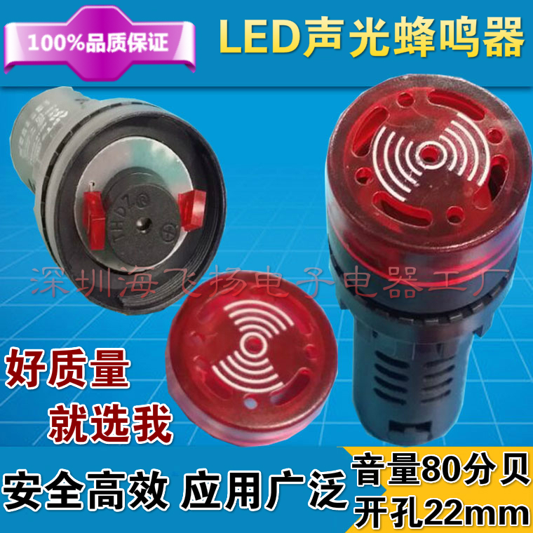 LED灯声光蜂鸣器AD16-22SM 报警器扬声器 闪光声光蜂鸣器24V220V