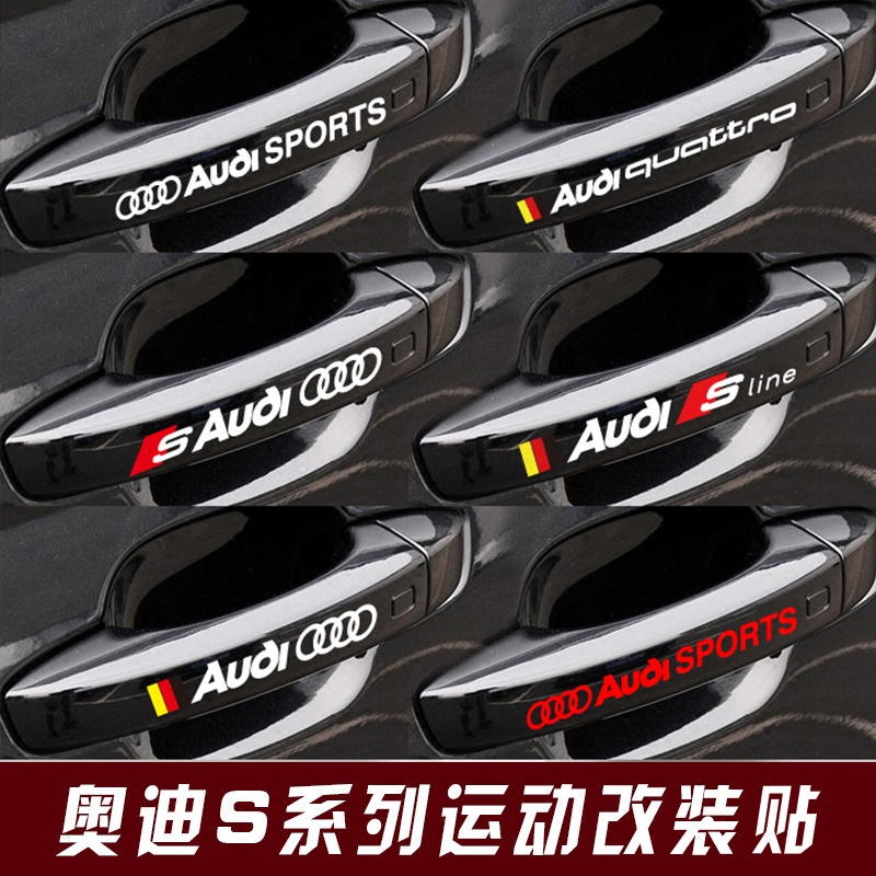 适用于奥迪S改装A4L/A6L/A3/A5门把手贴纸Q3/Q5车门外拉手装饰贴 - 图0