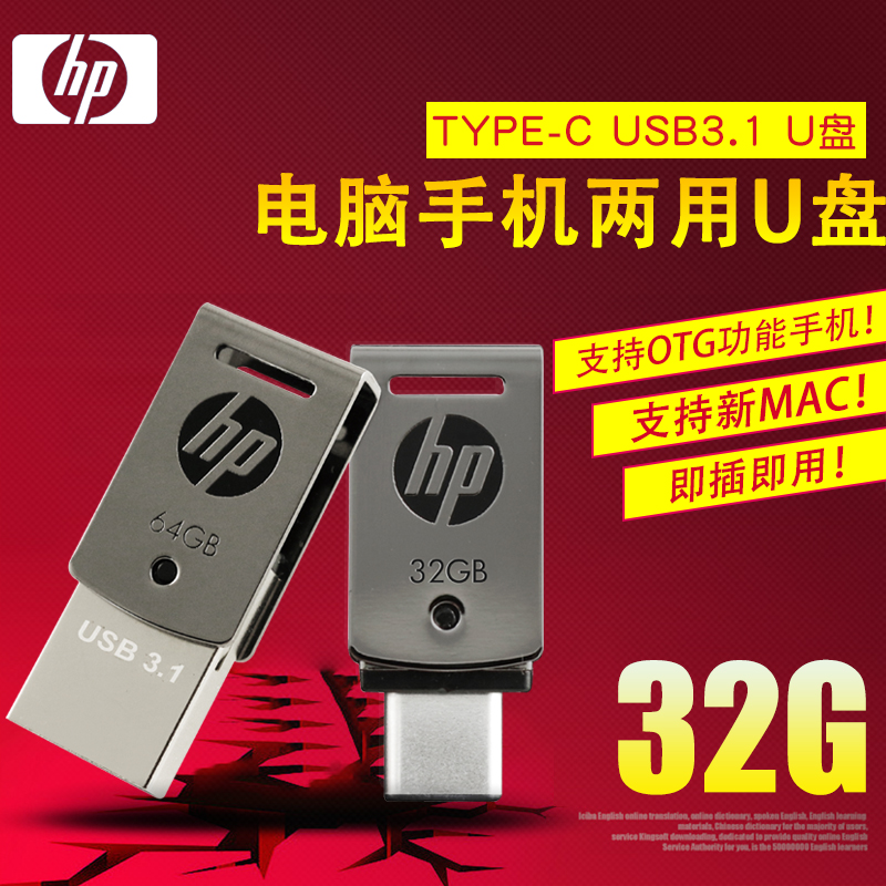 HP/惠普 x5000m 32G Type-C USB3.1 OTG手機U盤電腦兩用P9小米5/6