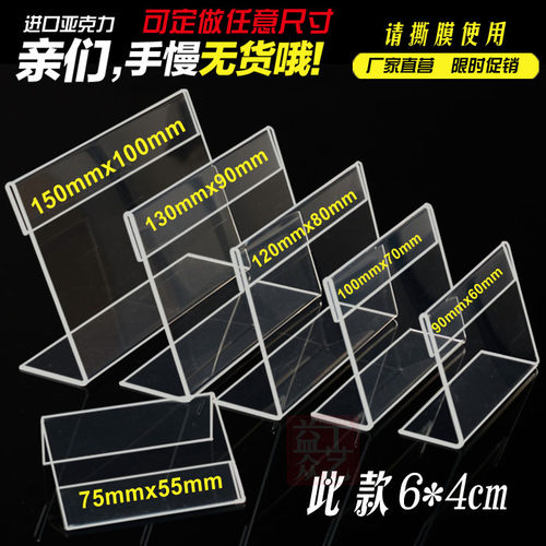 现货L型亚克力桌牌台签台牌 台卡 价格牌 标价牌 定做展示牌 - 图1