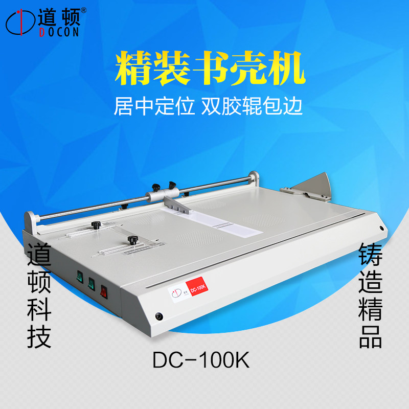 道顿dc-100k a3幅面精装封套词典 道顿其它