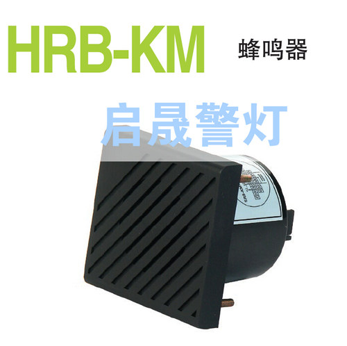 启晟HRB-KM五音电子报警蜂鸣器特价种清仓价 - 图2