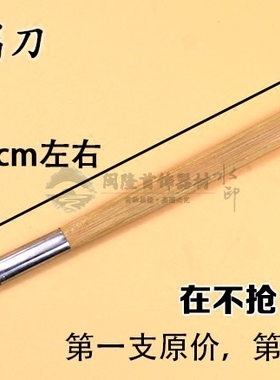 天然竹柄玛瑙刀抛光刀  压葫芦压光刀 金银首饰抛光工具打金工具