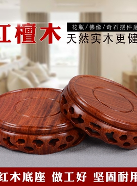 红木底座工艺品摆件圆形花瓶鱼缸