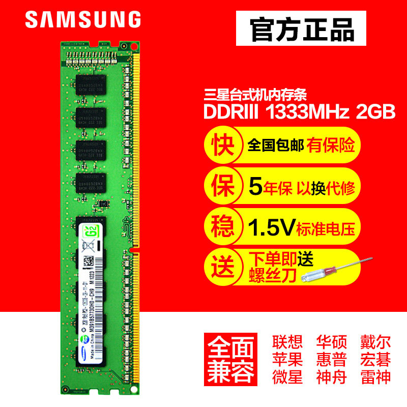 三星記憶體條DDR3 1333 2G桌上型電腦記憶體條2G 電腦記憶體 相容1066 1600